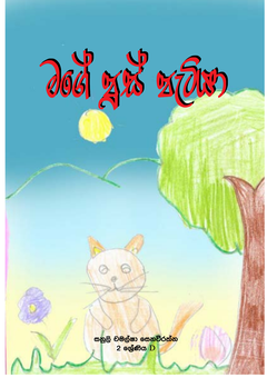 compress_Cat FINAL BOOK_20250205190504-compressed - Ishani Kothmale.png
